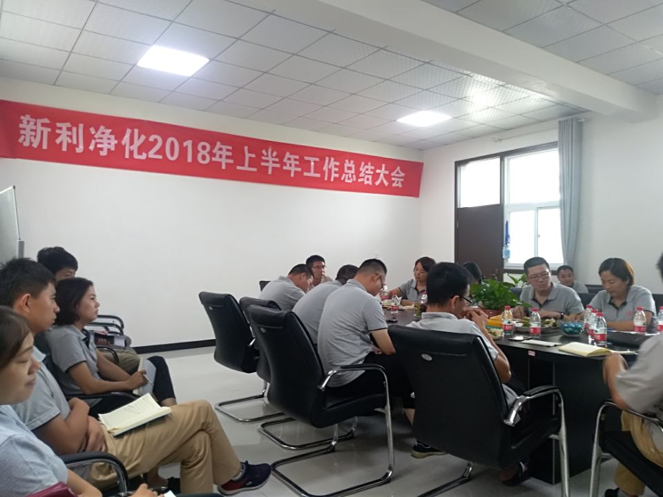 2018 Xinlifilters Semi-Annual Summary Meeting